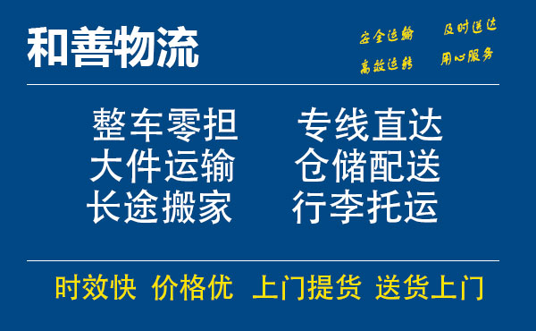 嘉善到临县物流专线-嘉善至临县物流公司-嘉善至临县货运专线